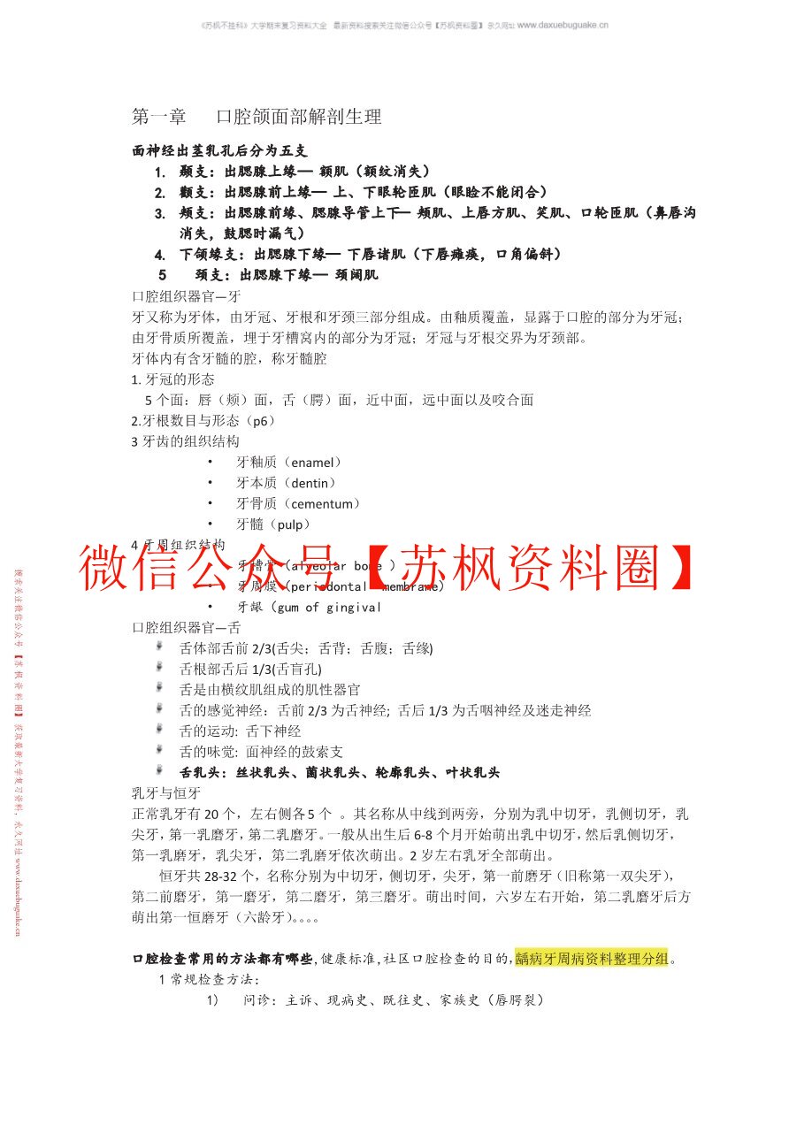 口腔诊断学